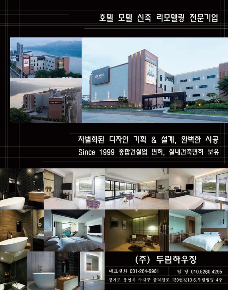 숙박매거진 2022. 01. 58페이지
