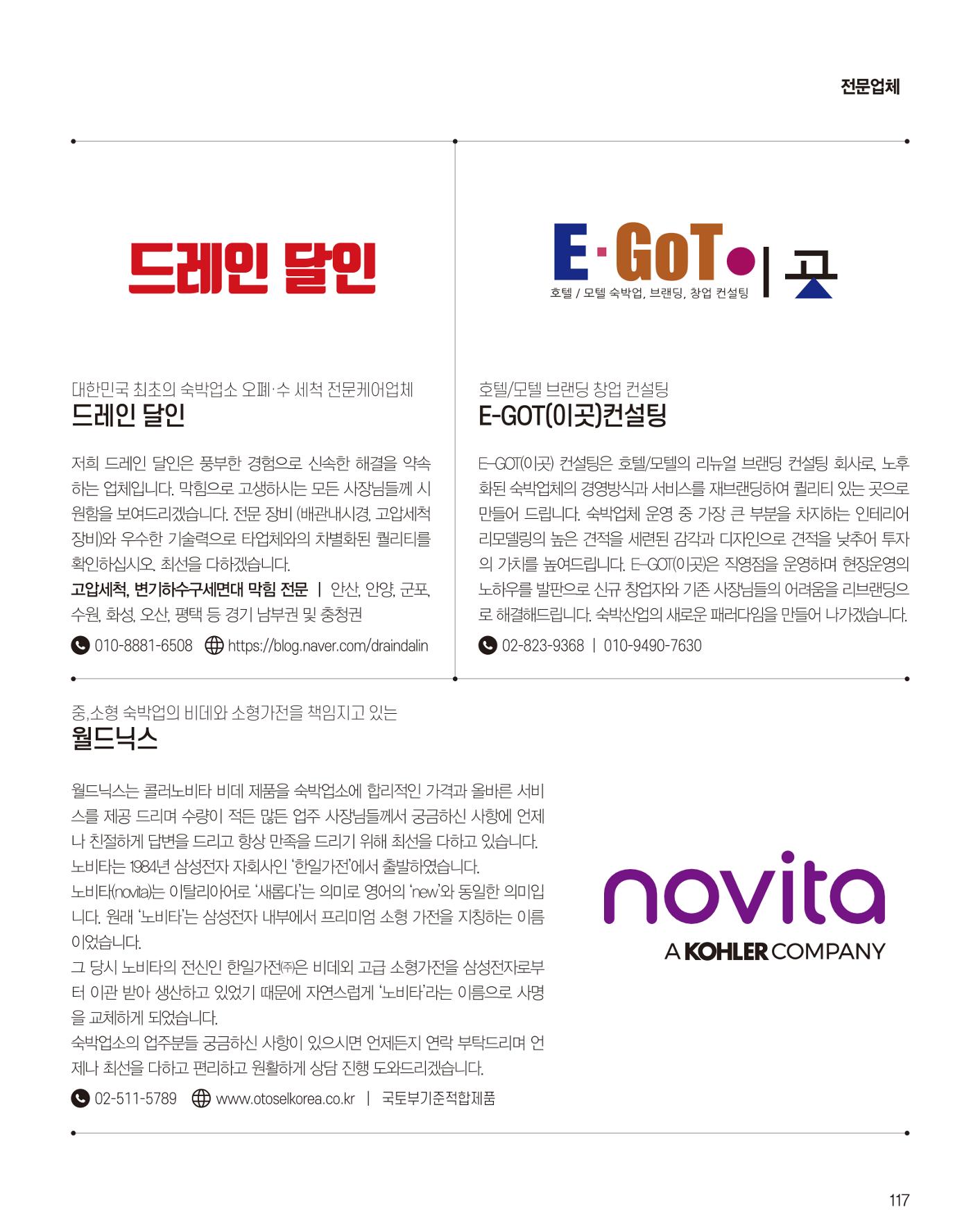 숙박매거진 2022. 01. 118페이지