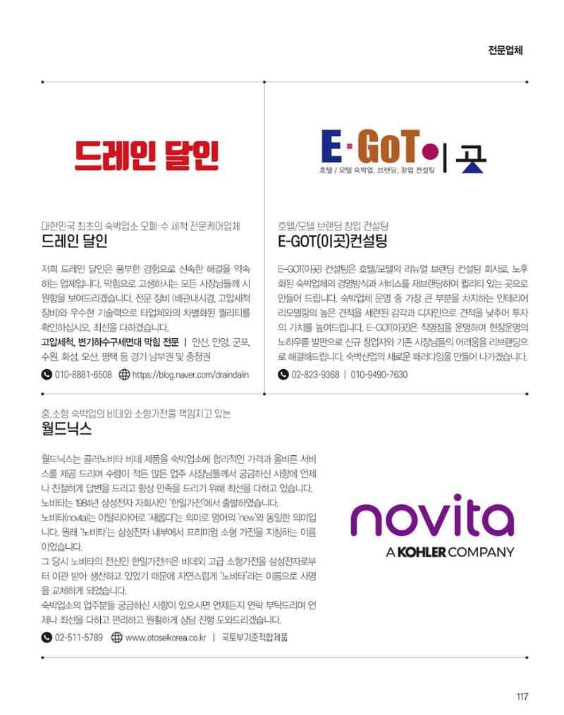 숙박매거진 2022. 01. 118페이지