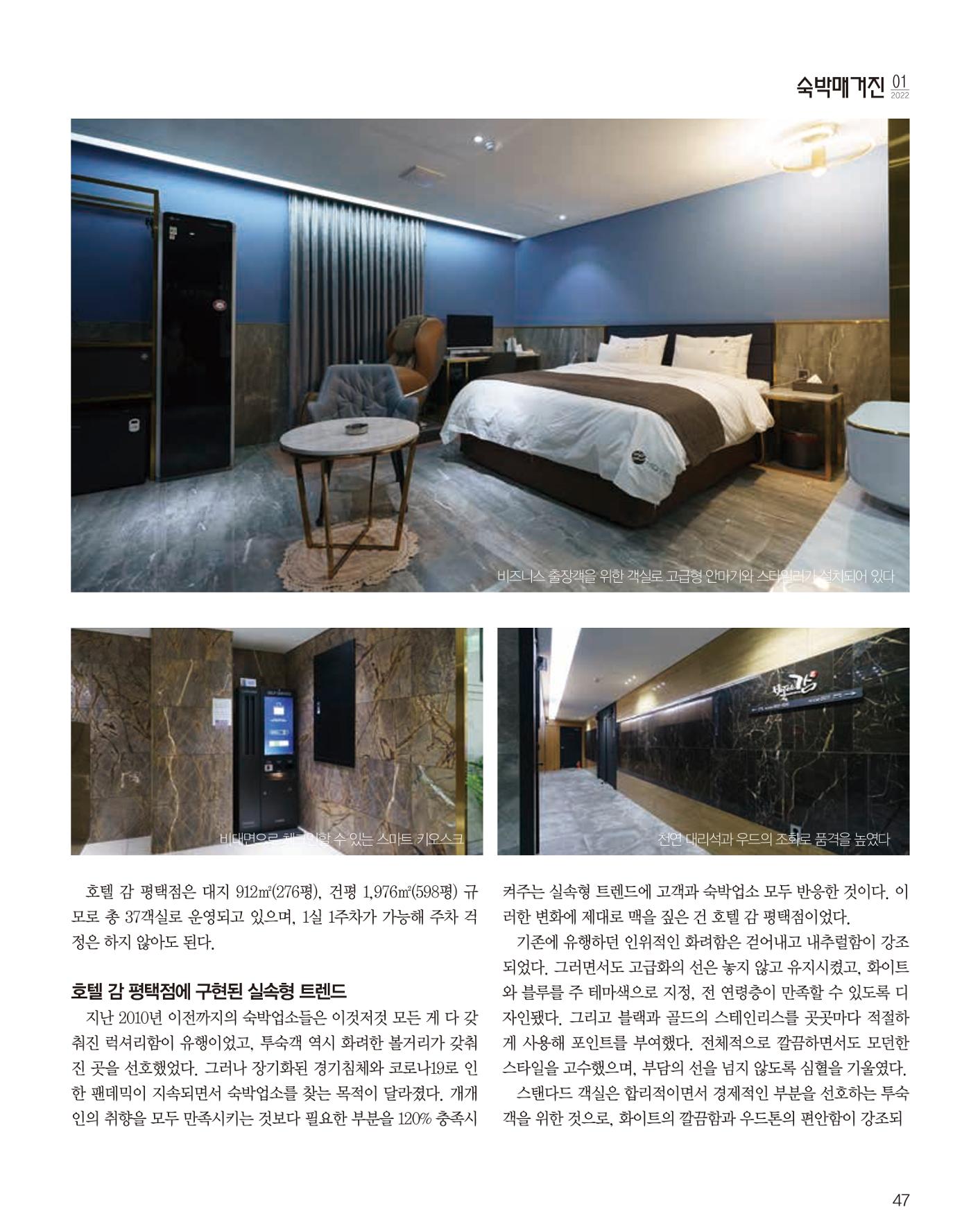 숙박매거진 2022. 01. 48페이지