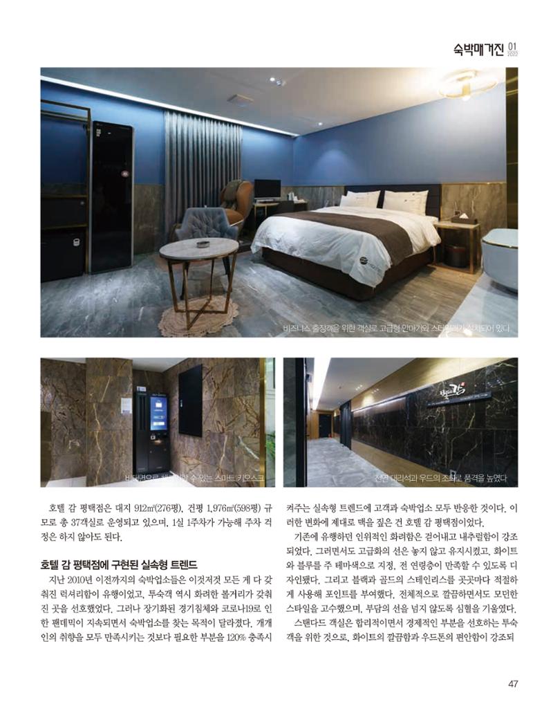 숙박매거진 2022. 01. 48페이지