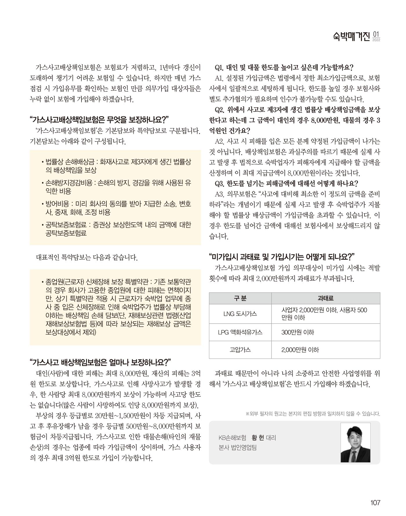 숙박매거진 2022. 01. 108페이지