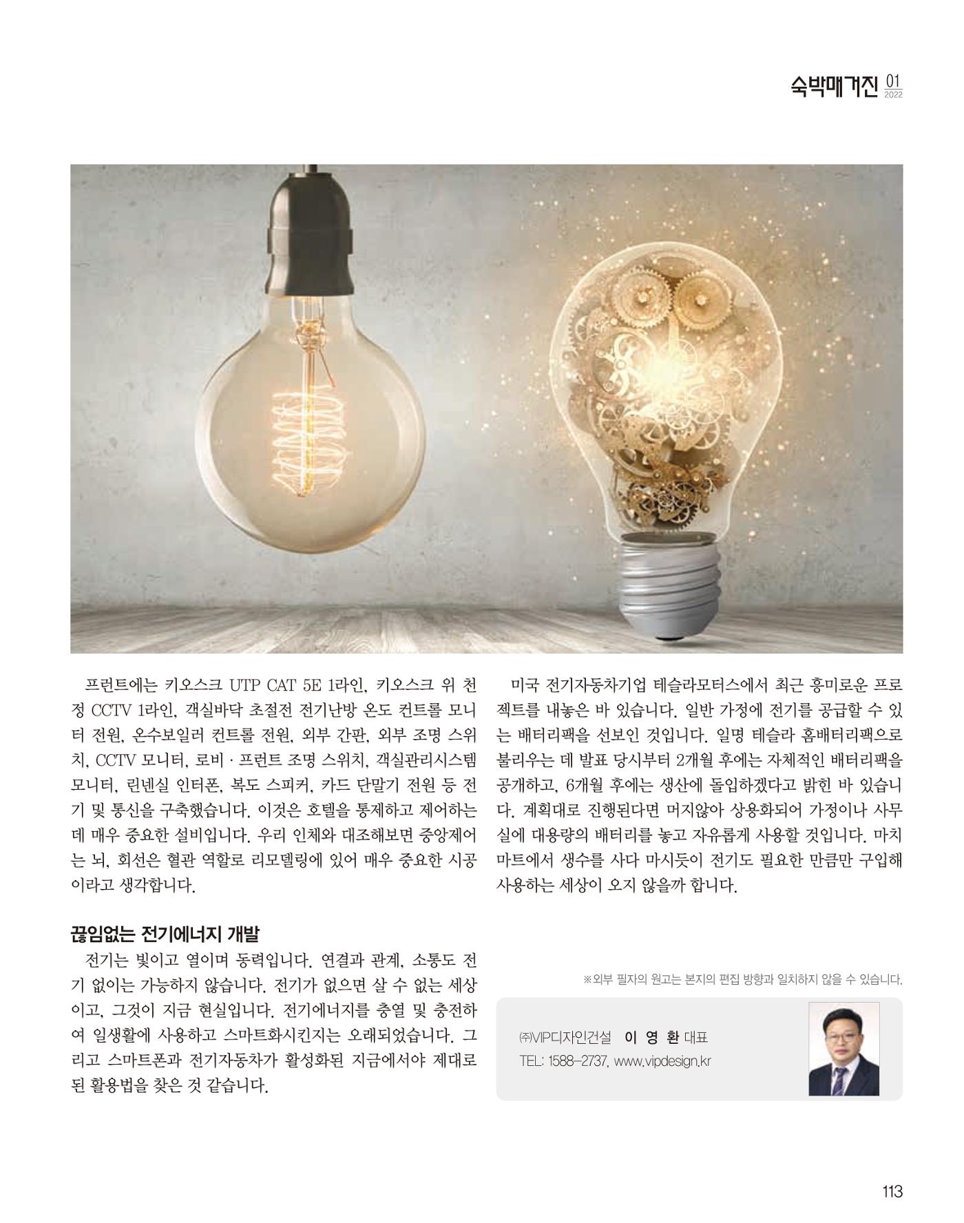 숙박매거진 2022. 01. 114페이지