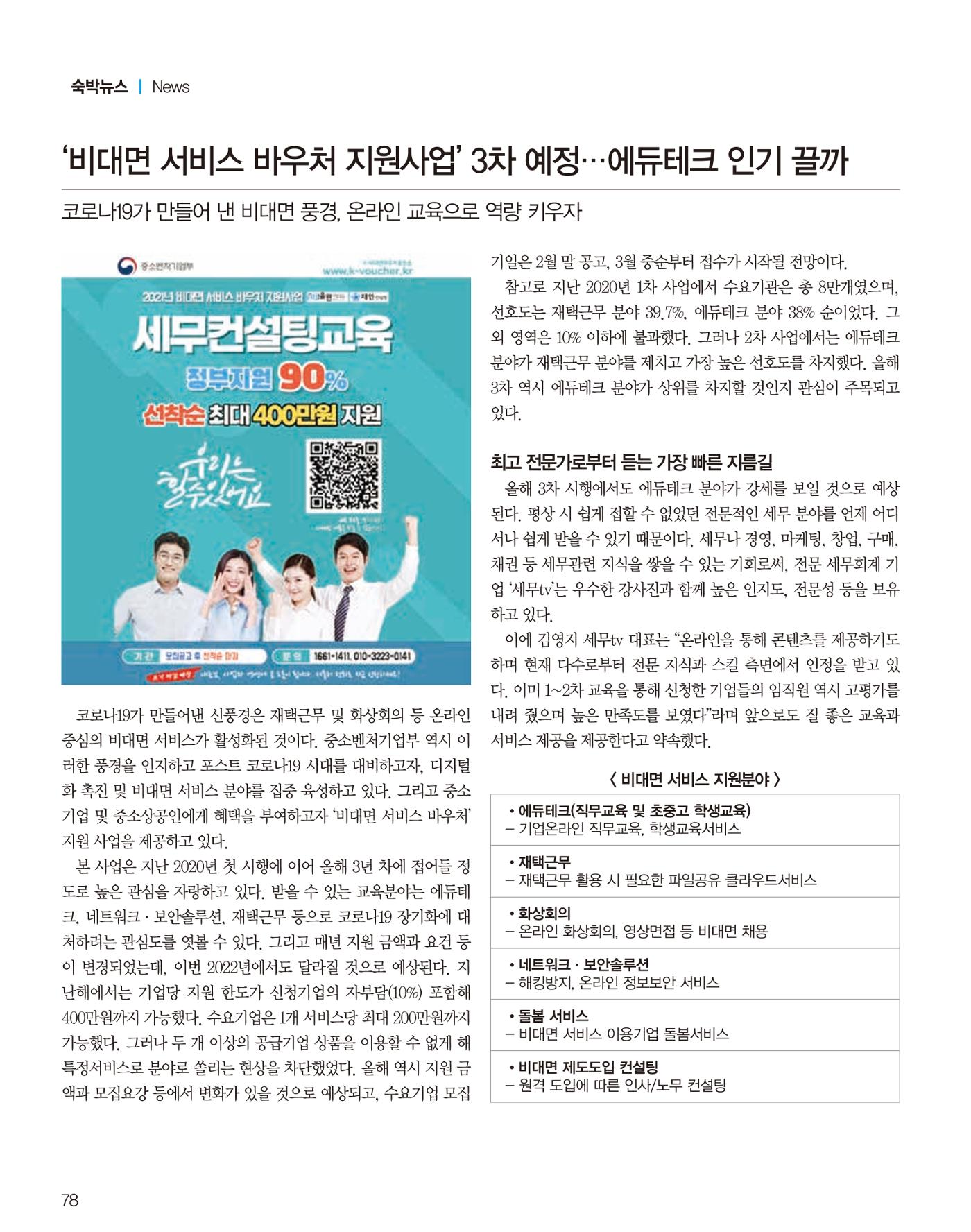 숙박매거진 2022. 01. 79페이지