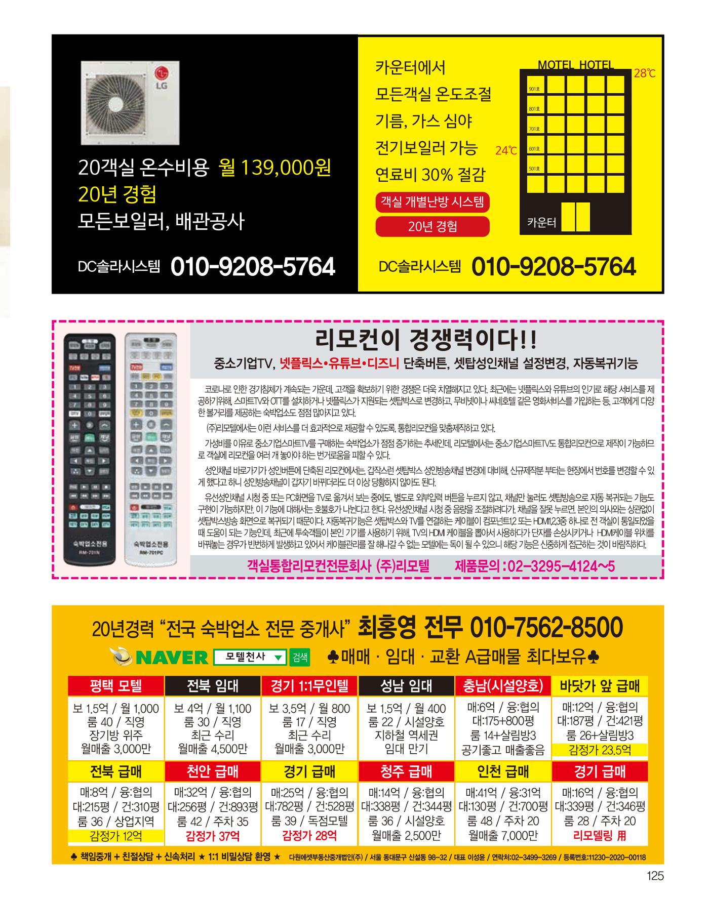 숙박매거진 2022. 01. 126페이지