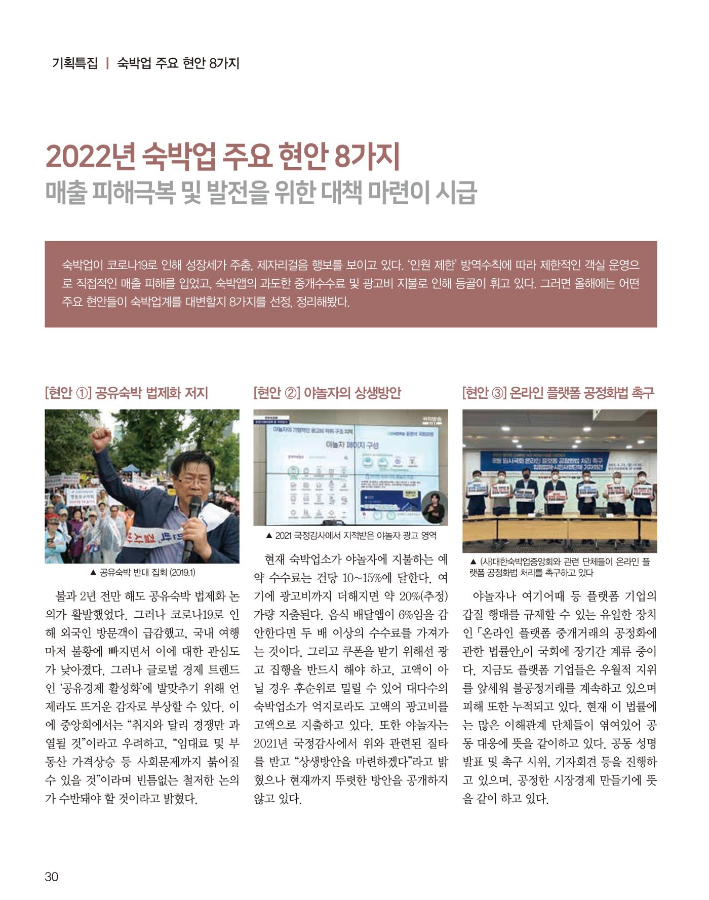 숙박매거진 2022. 01. 31페이지