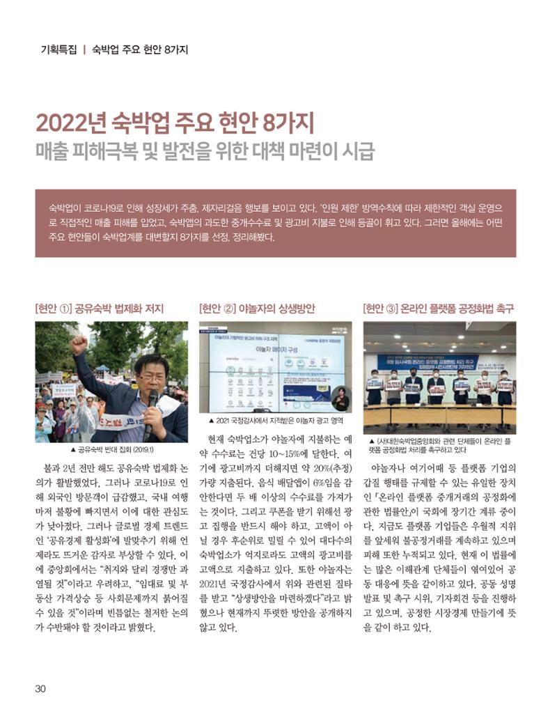 숙박매거진 2022. 01. 31페이지