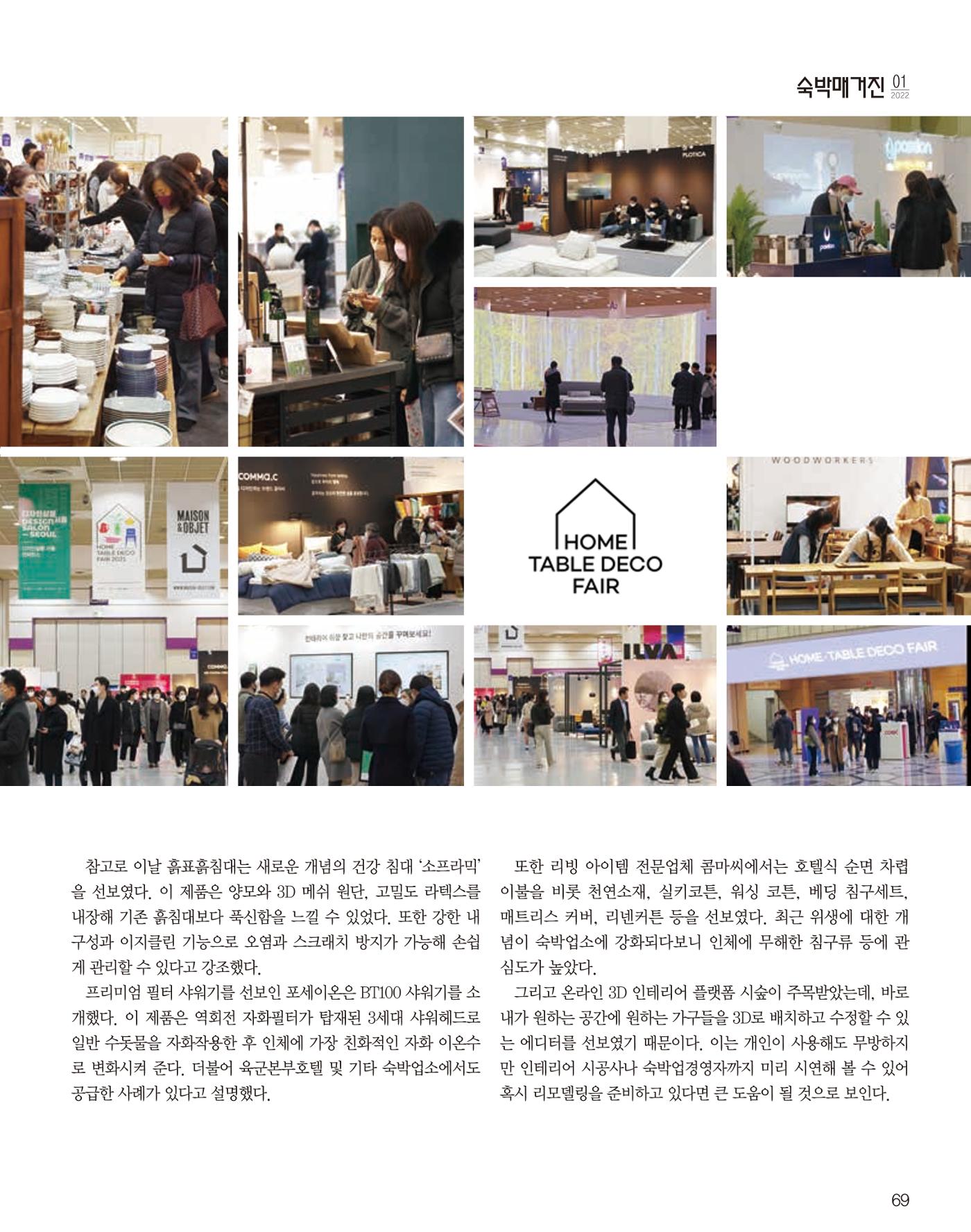 숙박매거진 2022. 01. 70페이지