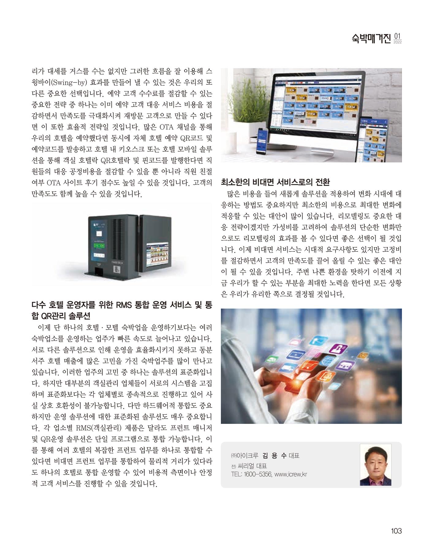 숙박매거진 2022. 01. 104페이지