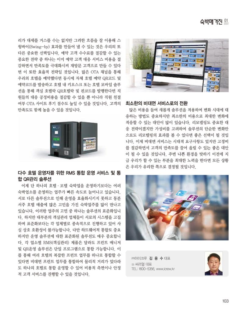 숙박매거진 2022. 01. 104페이지