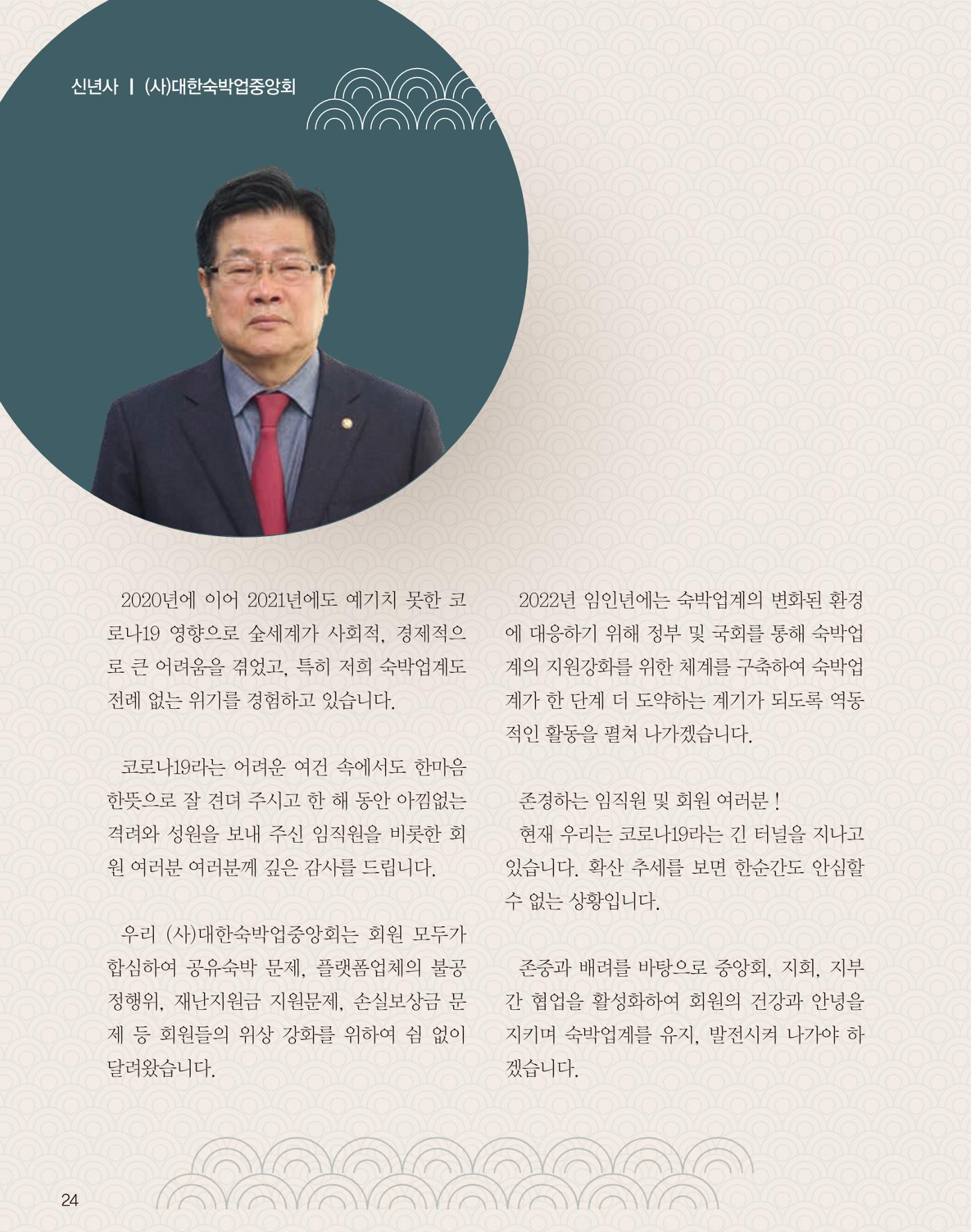 숙박매거진 2022. 01. 25페이지