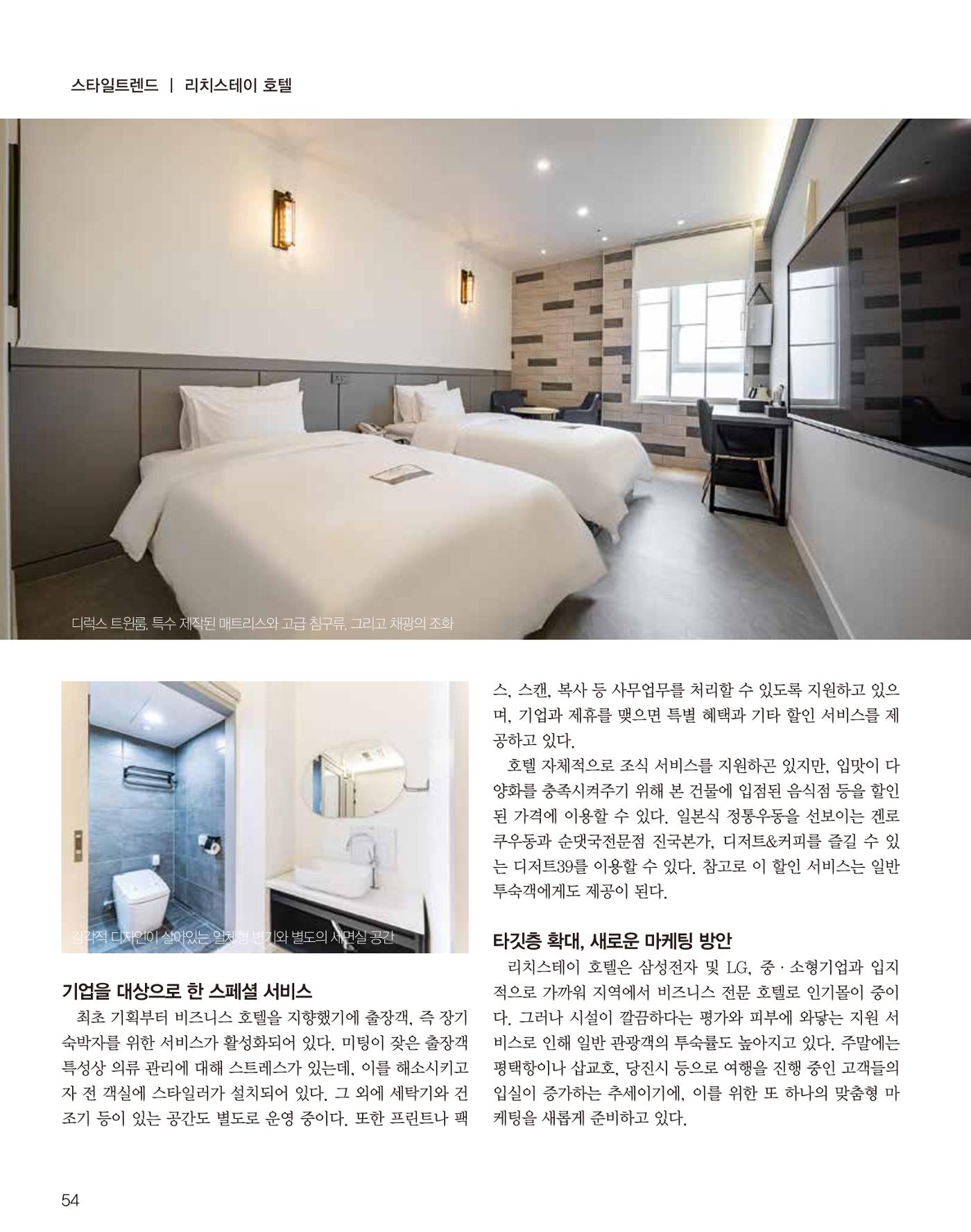 숙박매거진 2022. 01. 55페이지