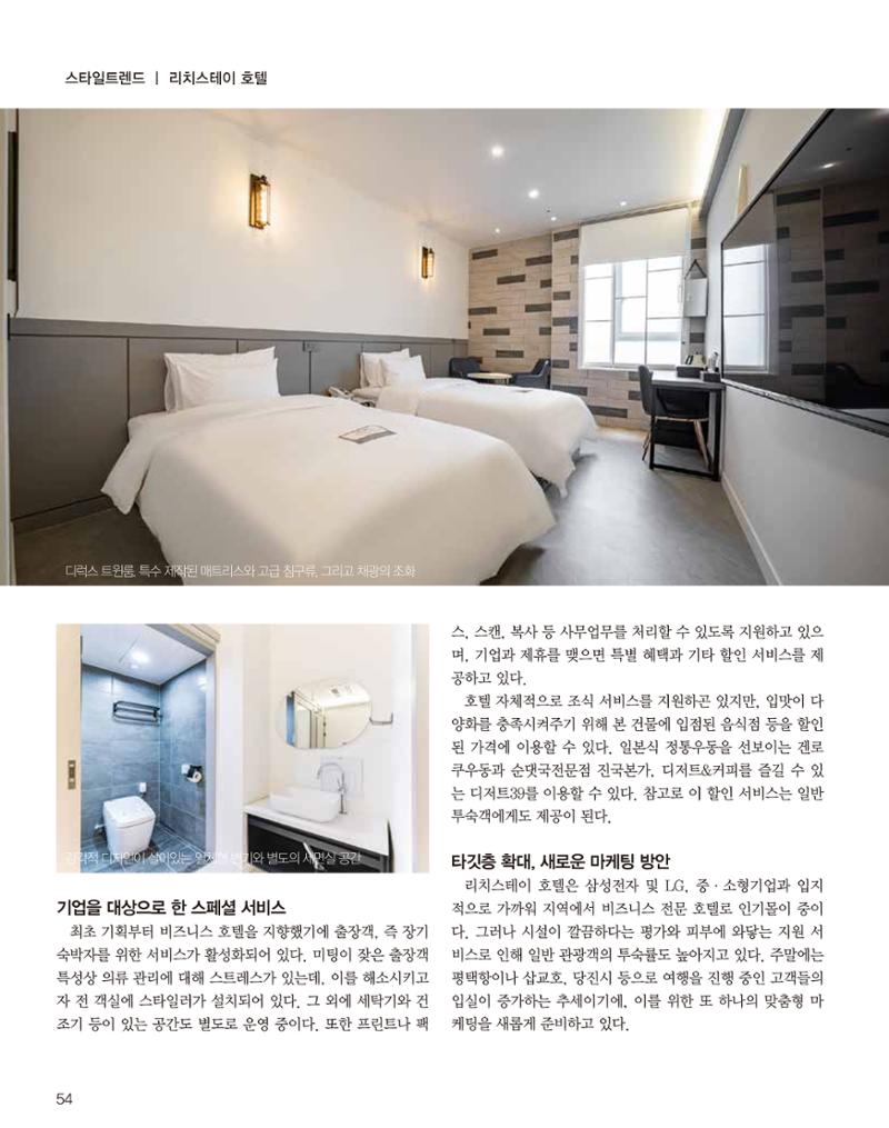 숙박매거진 2022. 01. 55페이지