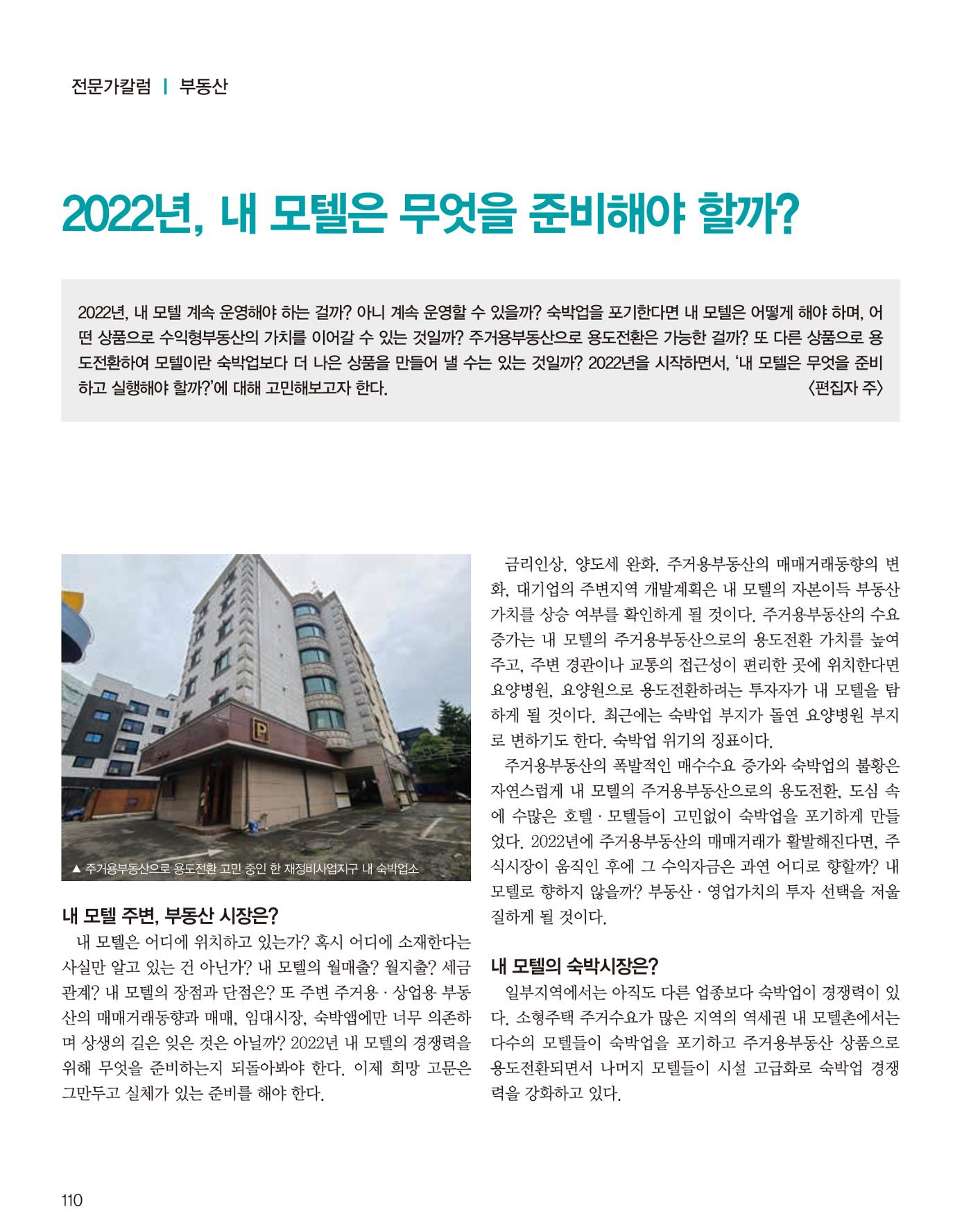 숙박매거진 2022. 01. 111페이지
