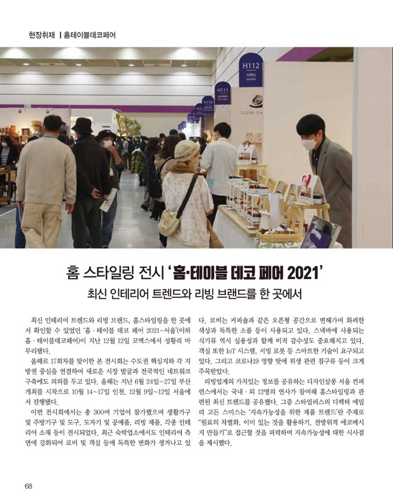 숙박매거진 2022. 01. 69페이지