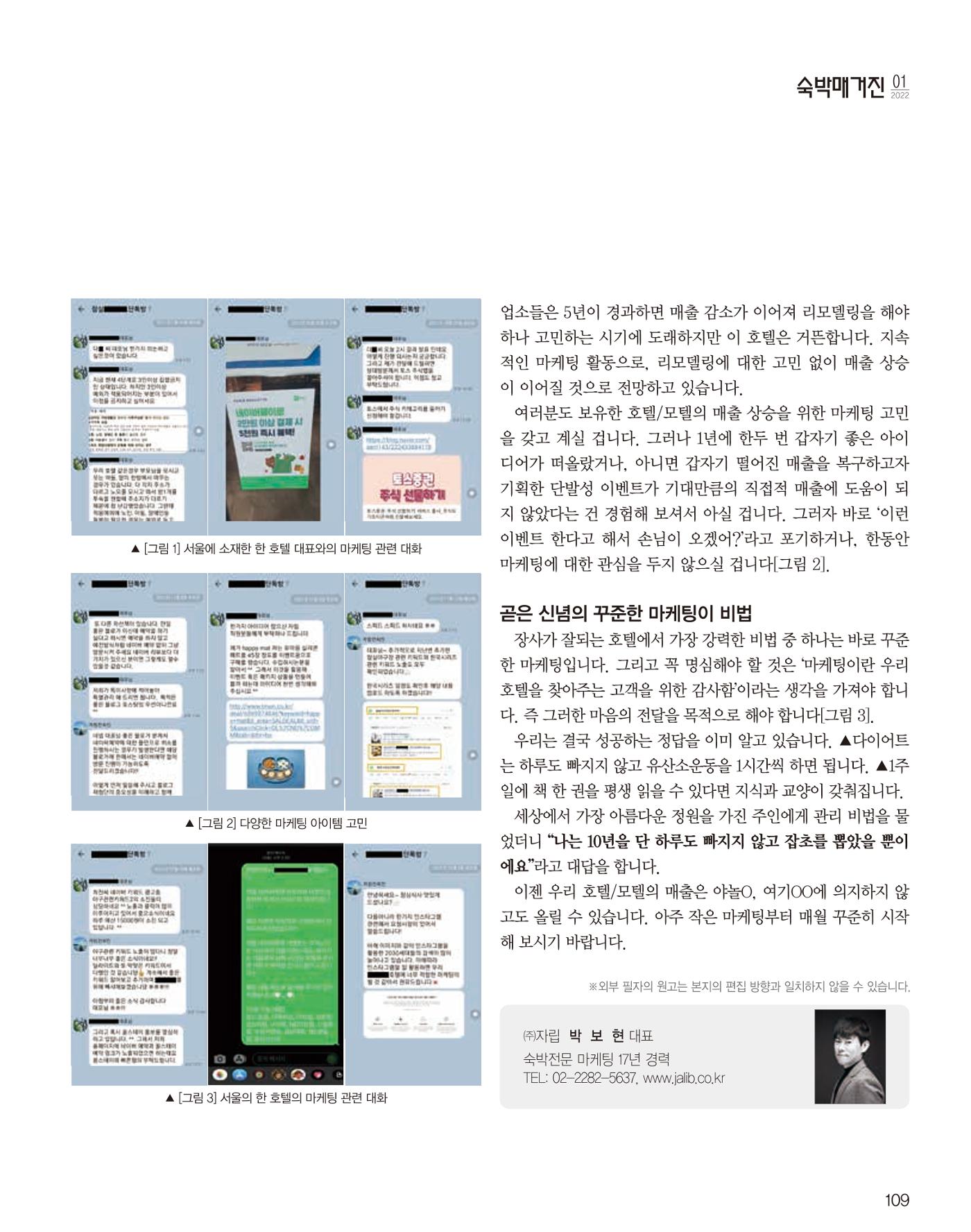 숙박매거진 2022. 01. 110페이지