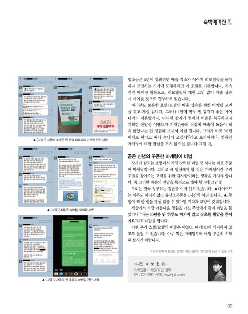 숙박매거진 2022. 01. 110페이지