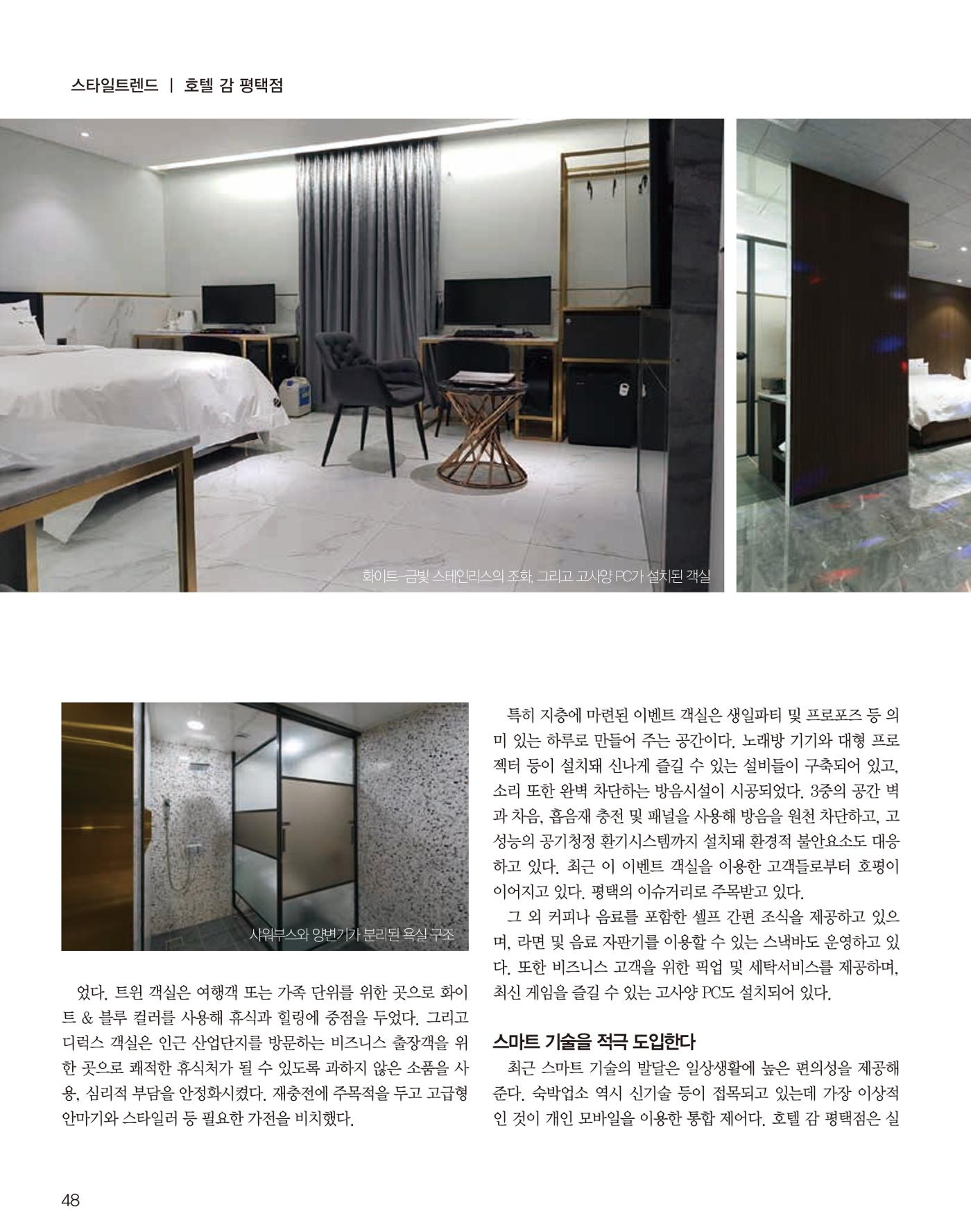 숙박매거진 2022. 01. 49페이지