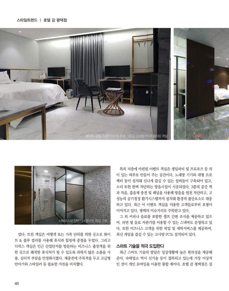 숙박매거진 2022. 01. 49페이지
