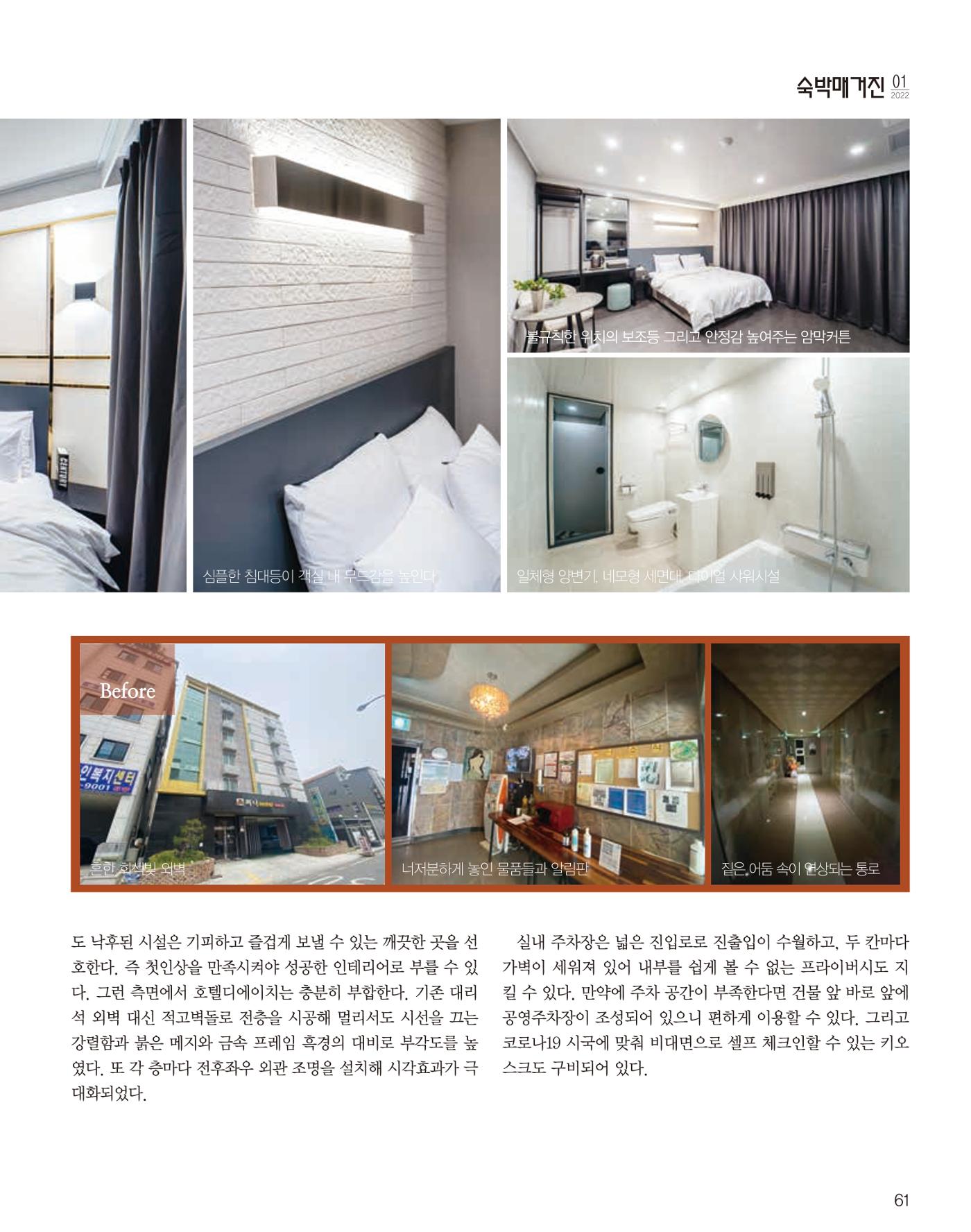 숙박매거진 2022. 01. 62페이지