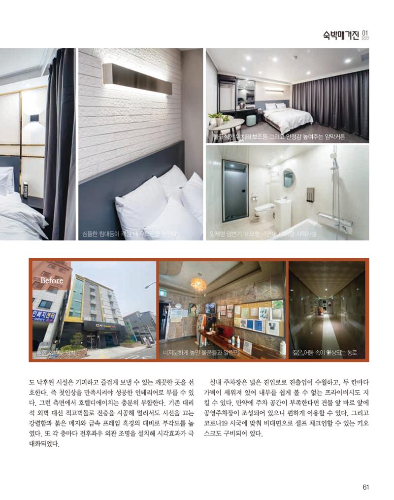 숙박매거진 2022. 01. 62페이지