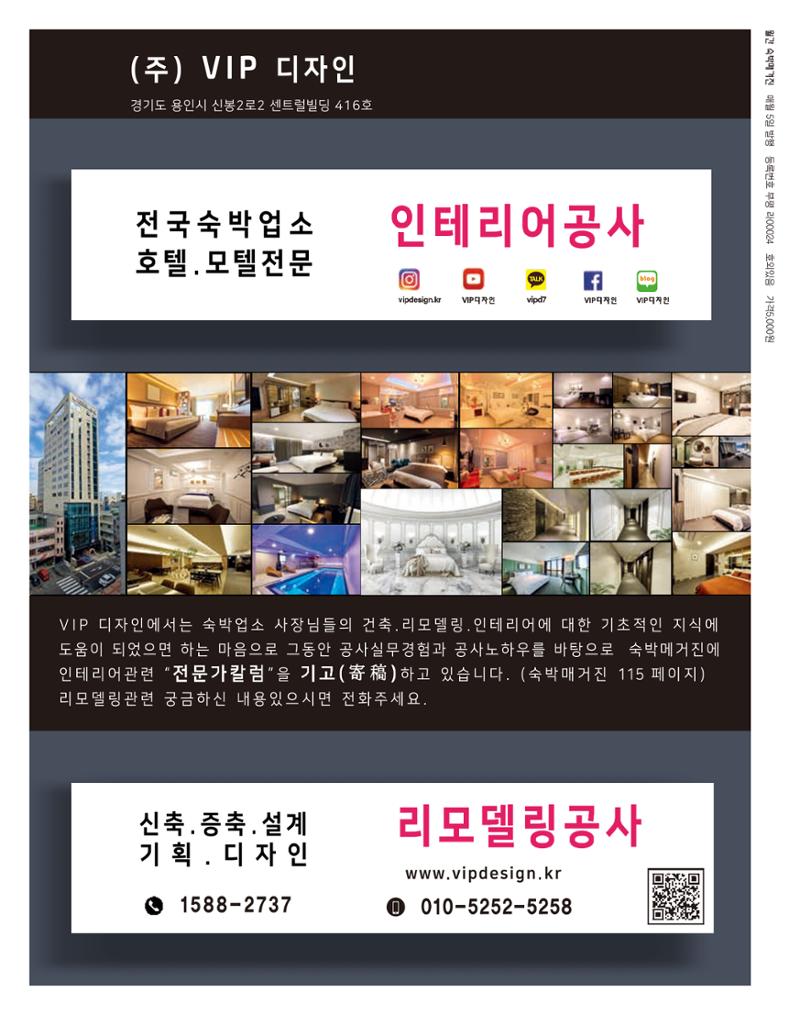 숙박매거진 2022. 01. 133페이지