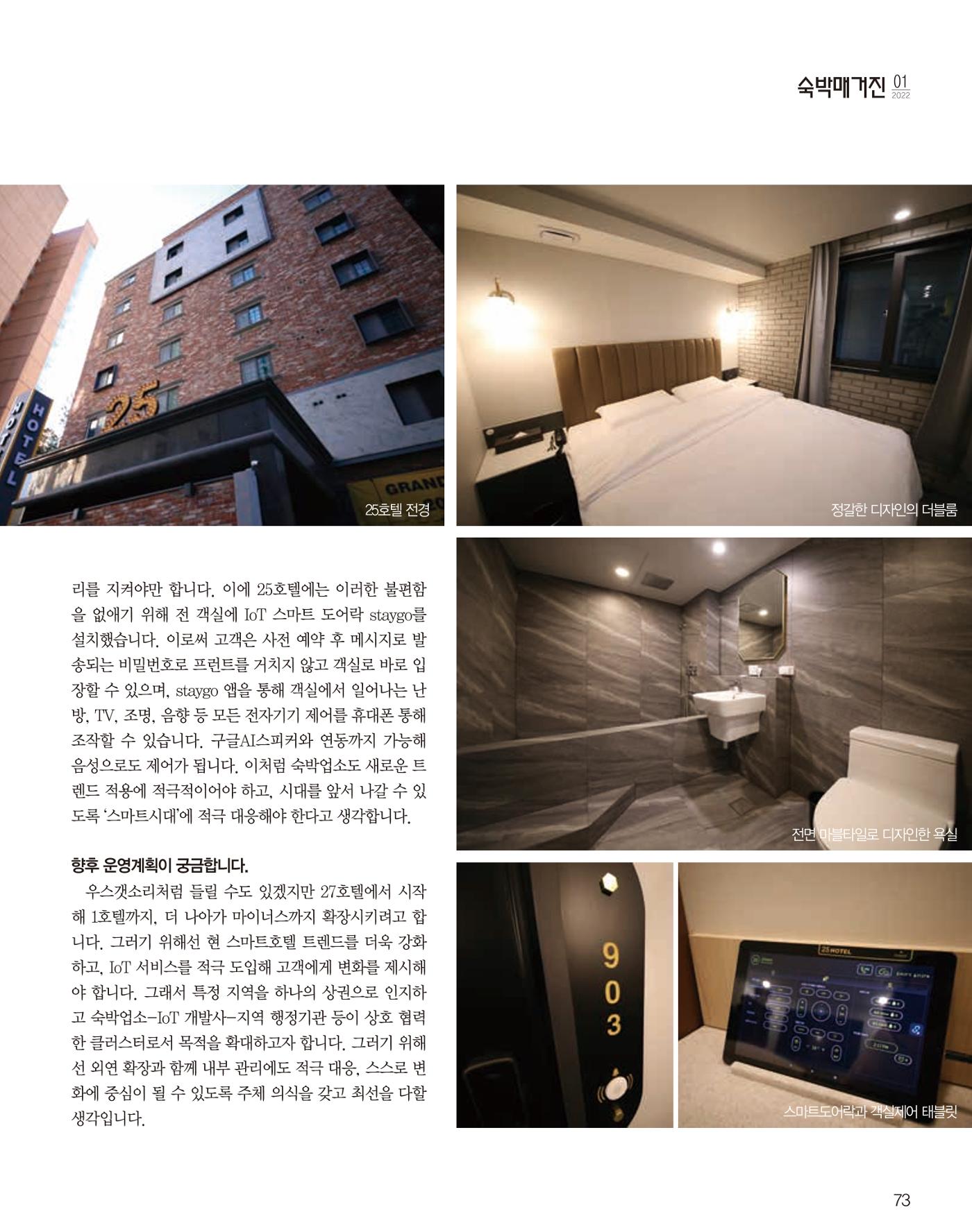 숙박매거진 2022. 01. 74페이지