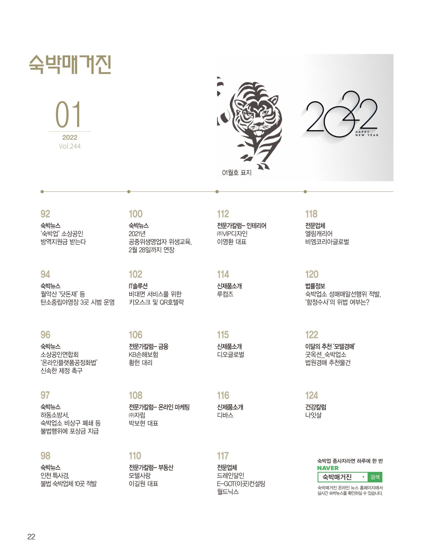 숙박매거진 2022. 01. 23페이지
