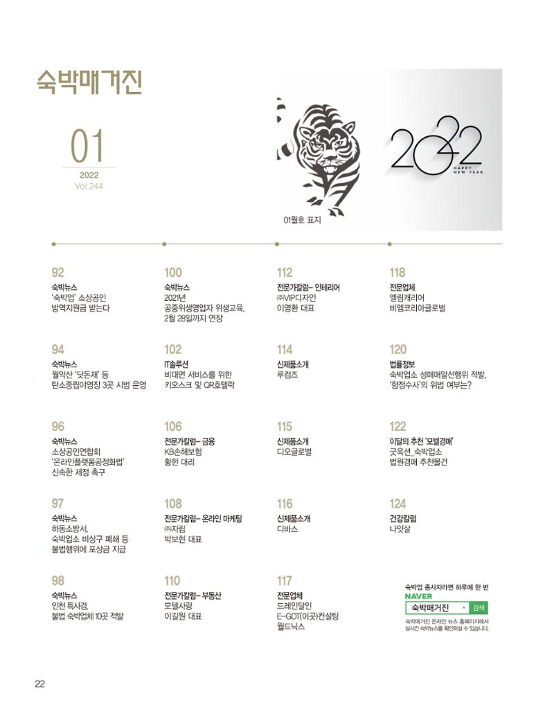 숙박매거진 2022. 01. 23페이지