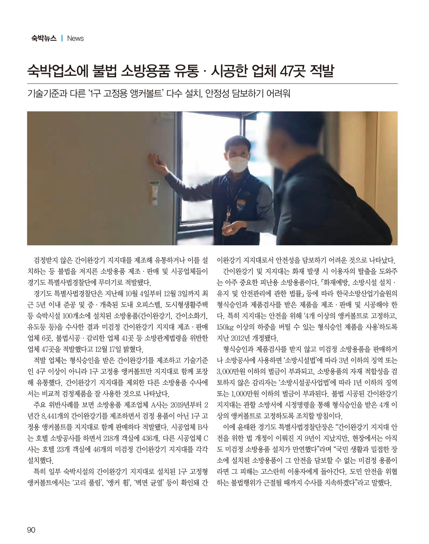 숙박매거진 2022. 01. 91페이지