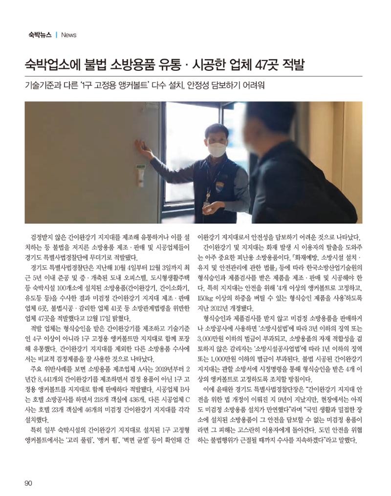 숙박매거진 2022. 01. 91페이지
