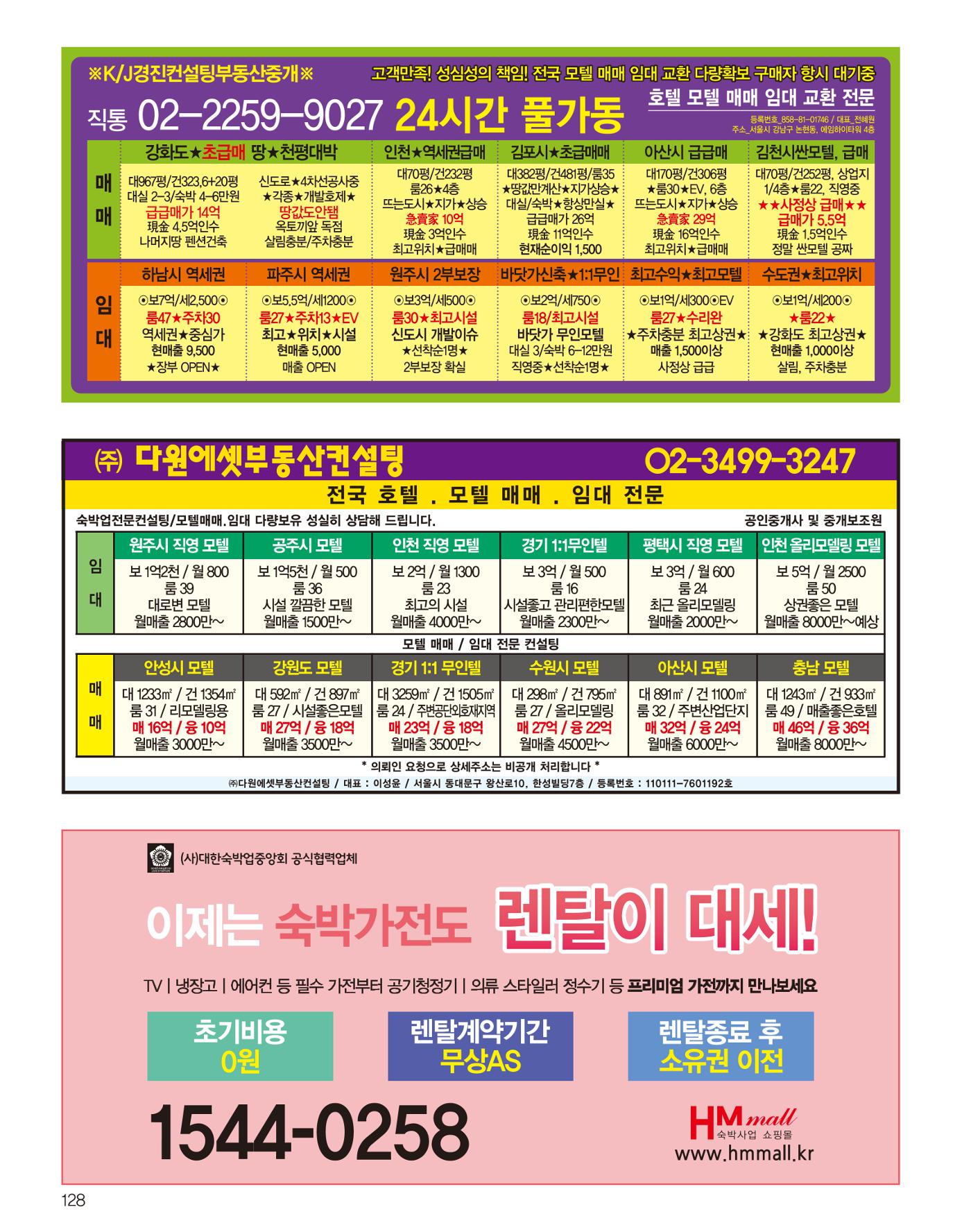 숙박매거진 2022. 01. 129페이지