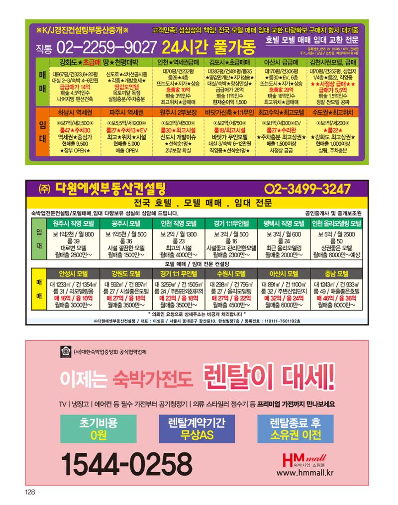 숙박매거진 2022. 01. 129페이지