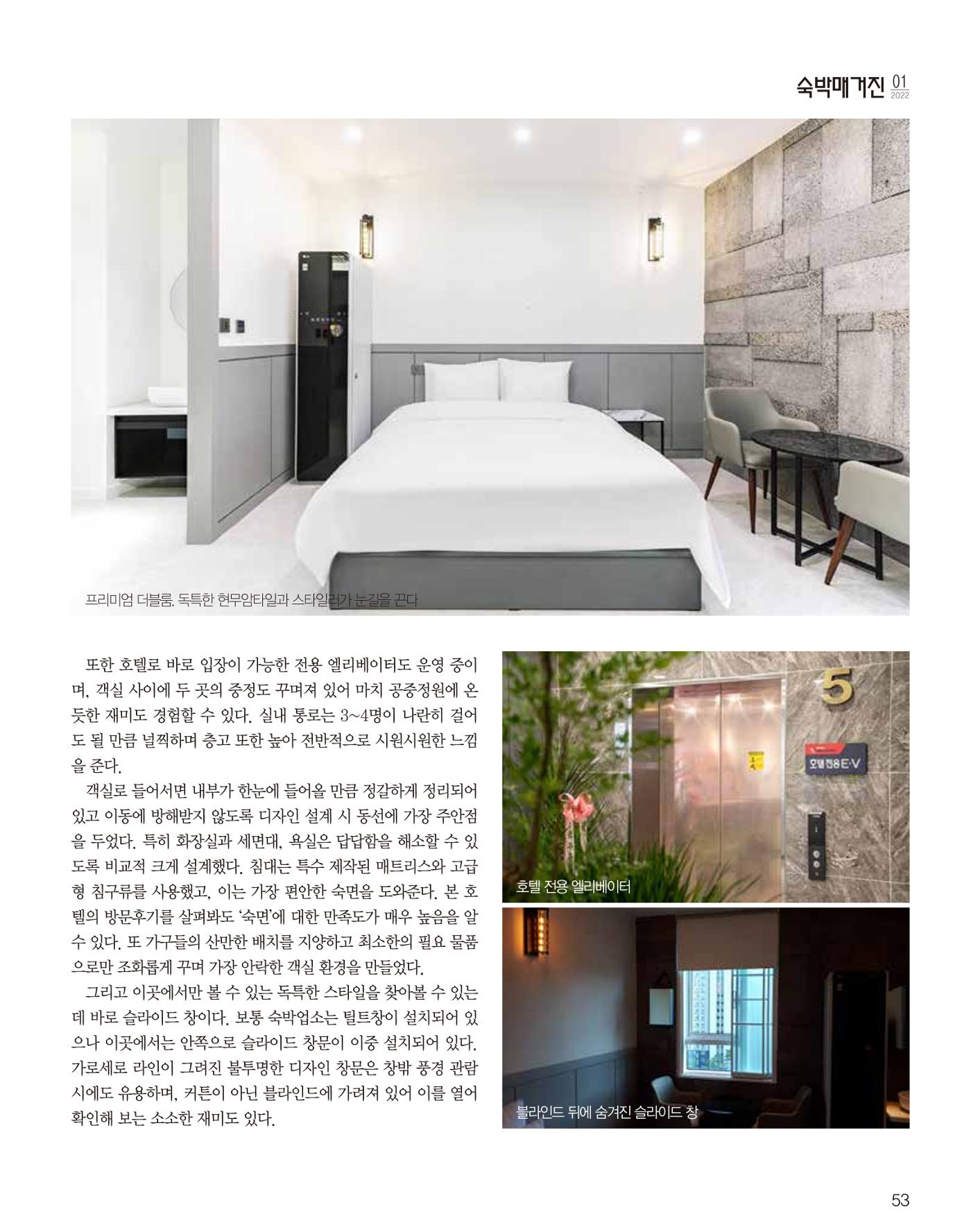 숙박매거진 2022. 01. 54페이지