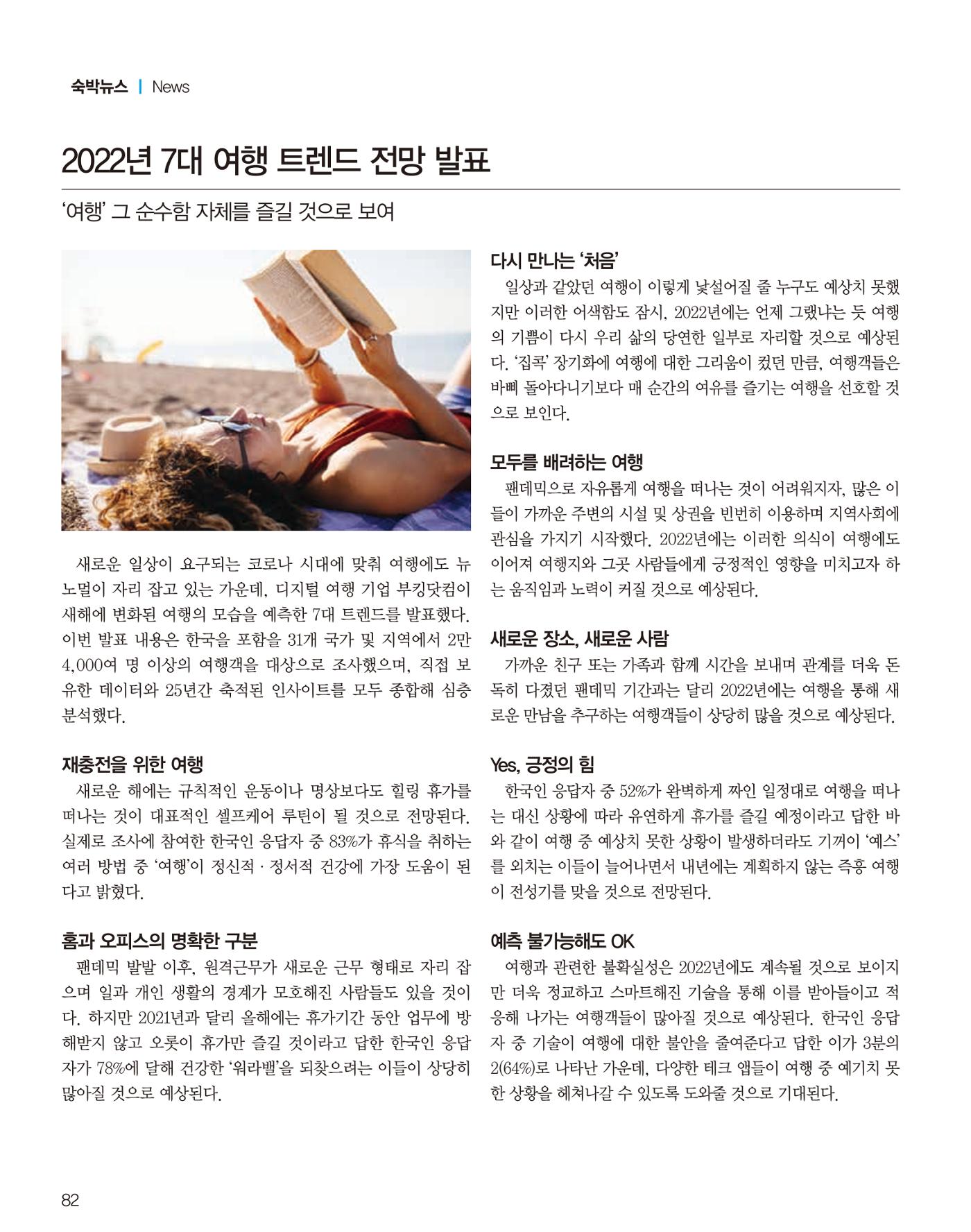 숙박매거진 2022. 01. 83페이지