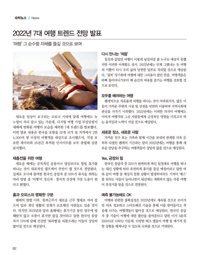 숙박매거진 2022. 01. 83페이지