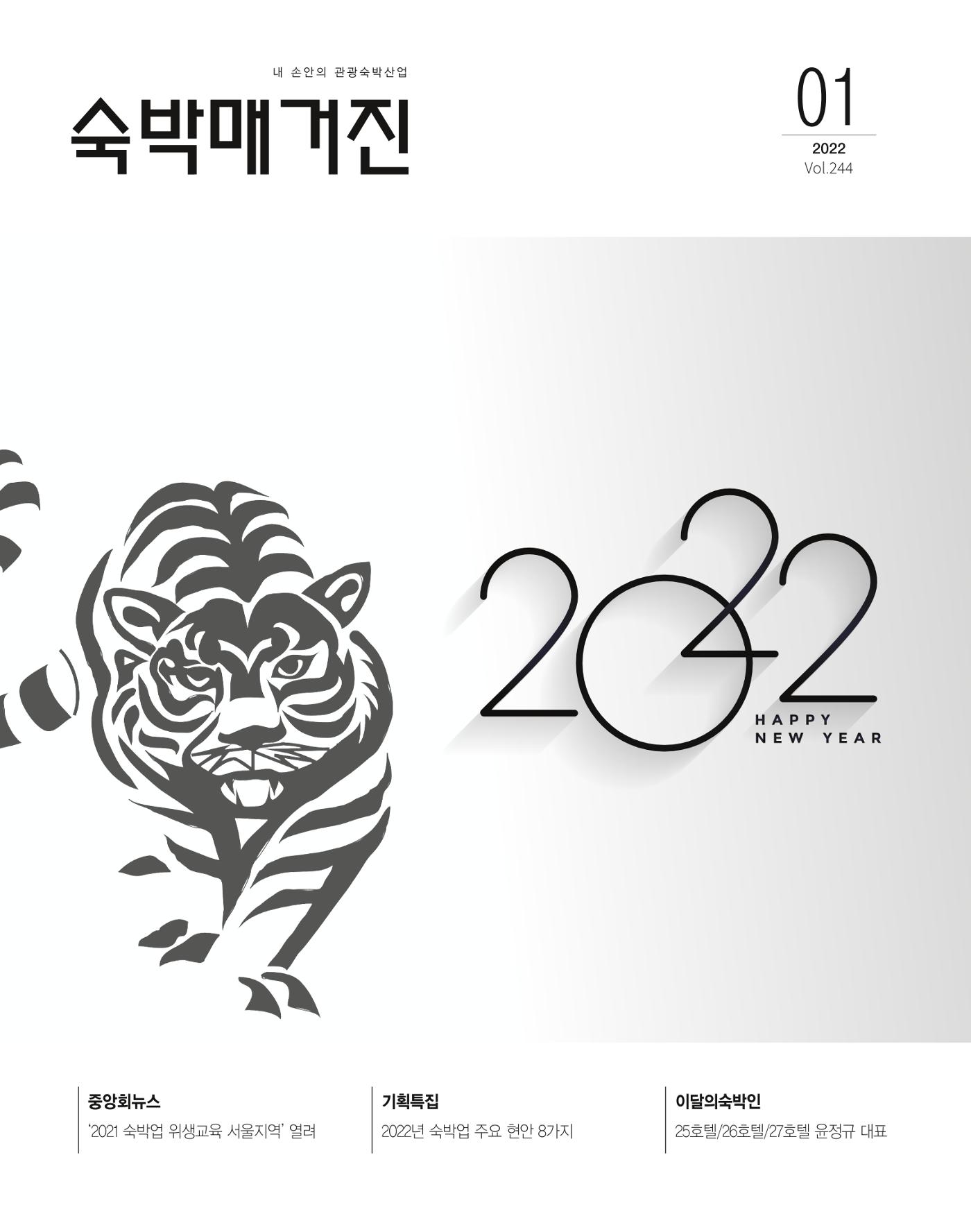 숙박매거진 2022. 01. 1페이지