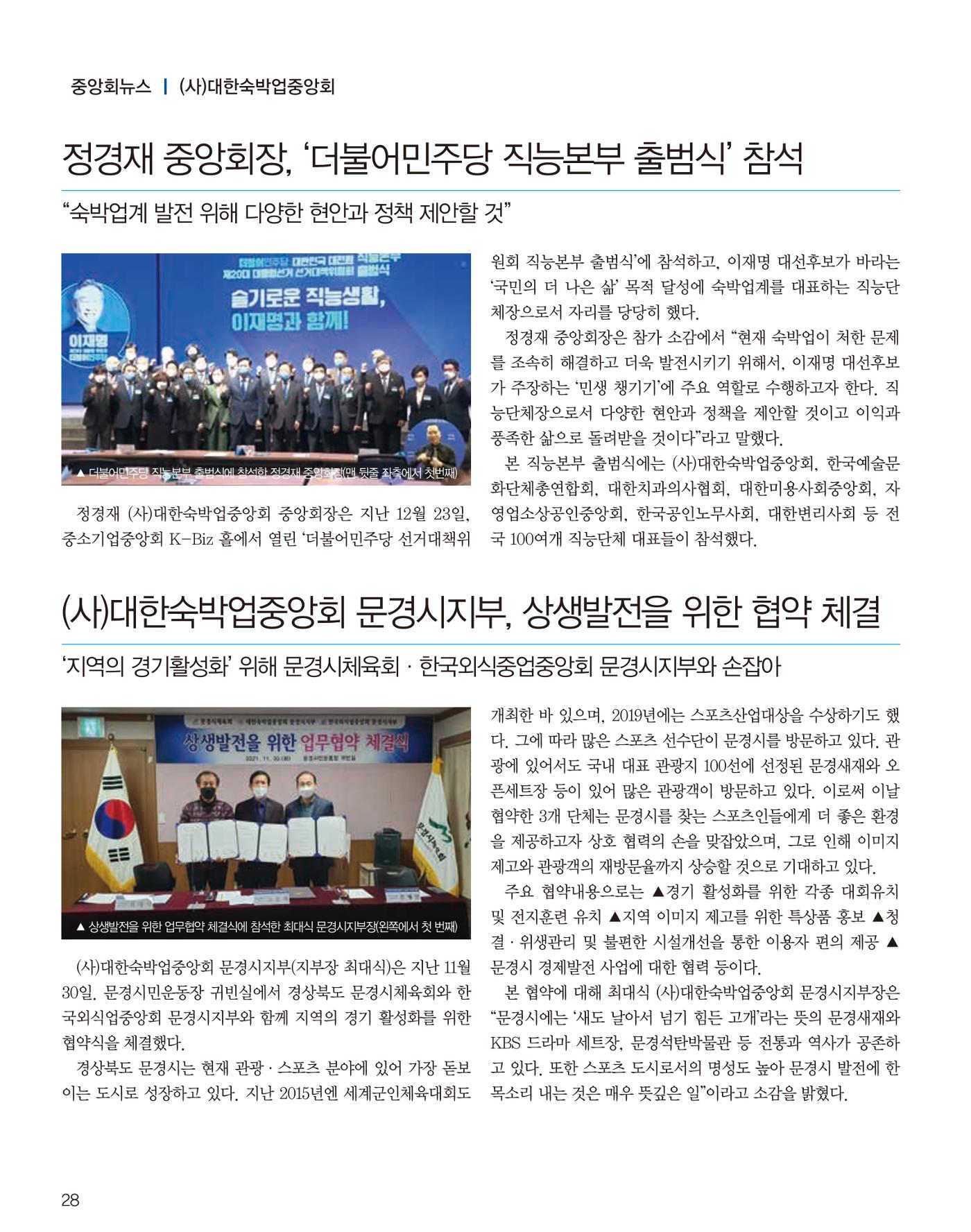 숙박매거진 2022. 01. 29페이지