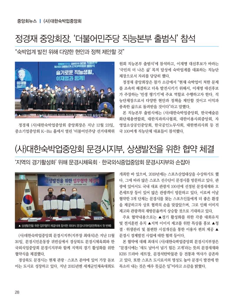 숙박매거진 2022. 01. 29페이지
