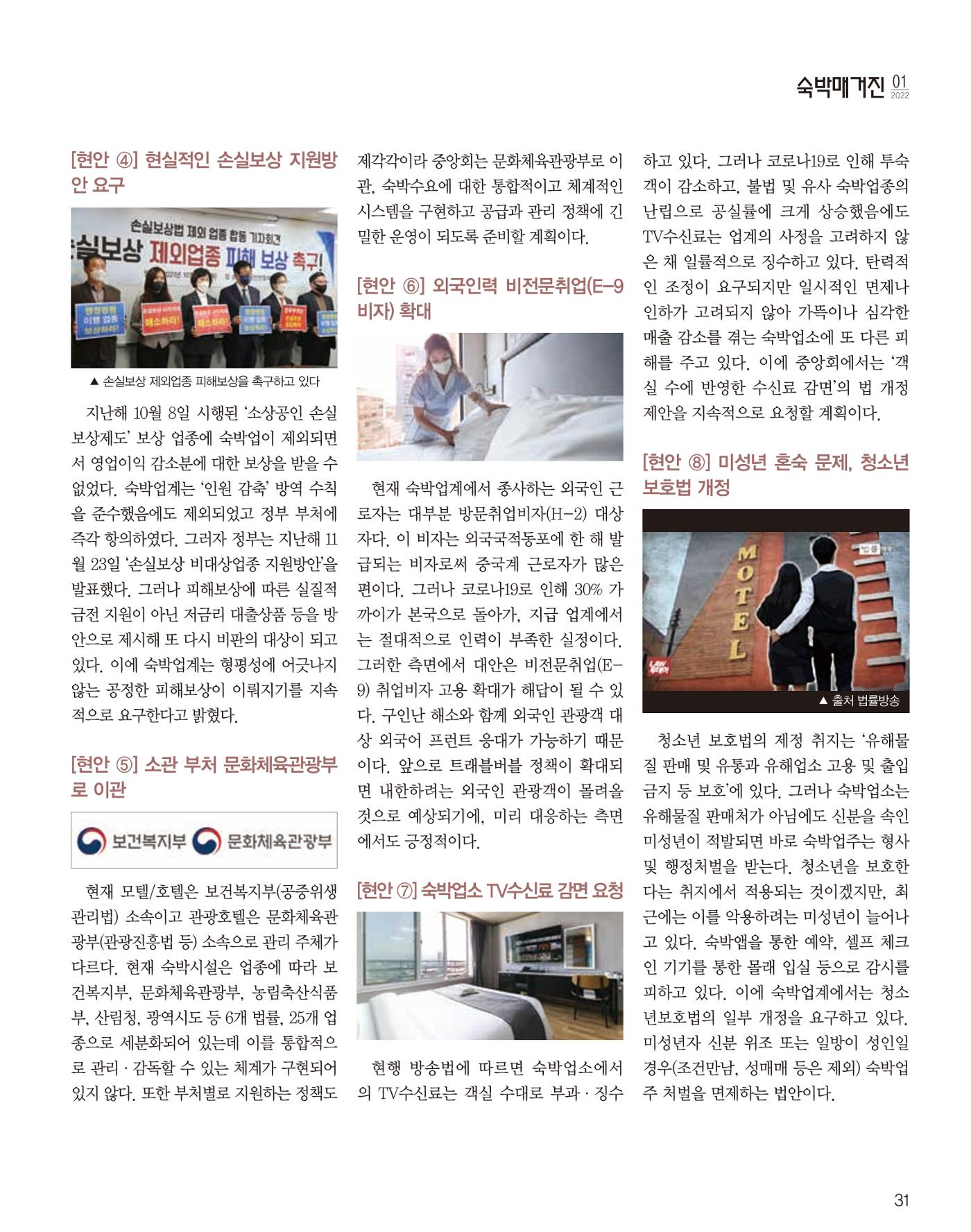 숙박매거진 2022. 01. 32페이지