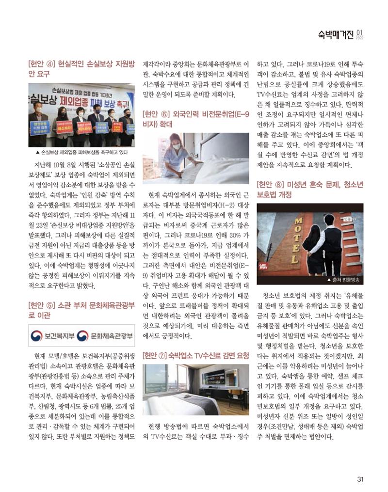 숙박매거진 2022. 01. 32페이지