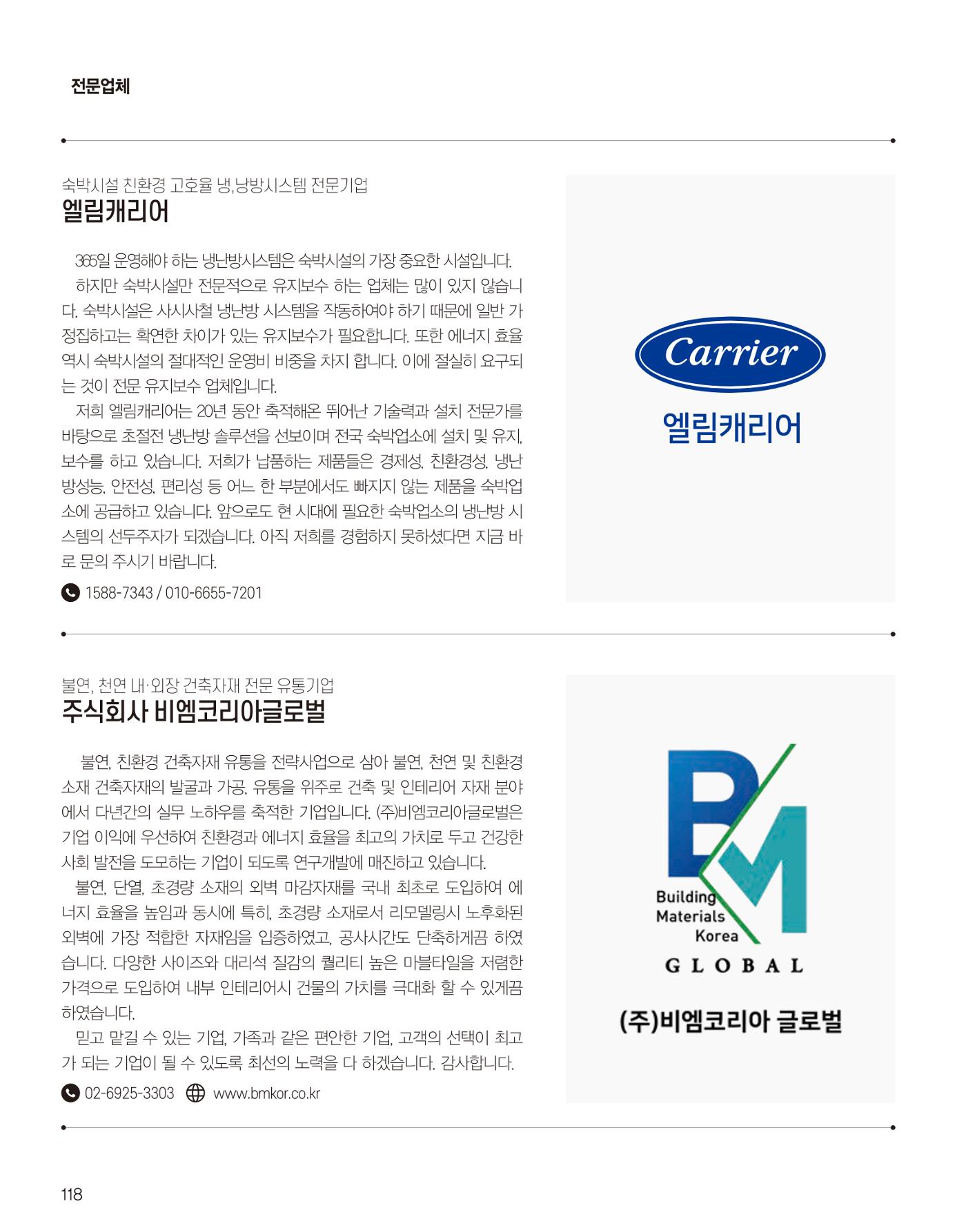 숙박매거진 2022. 01. 119페이지