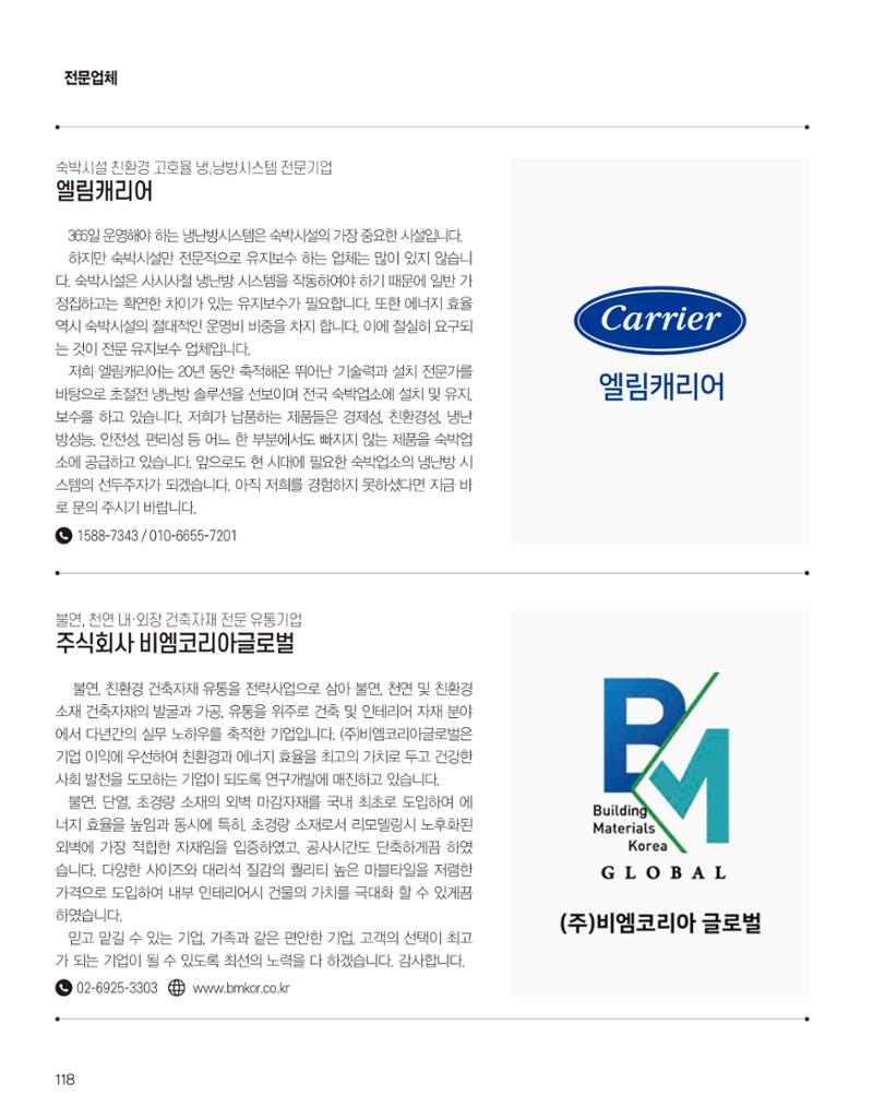 숙박매거진 2022. 01. 119페이지