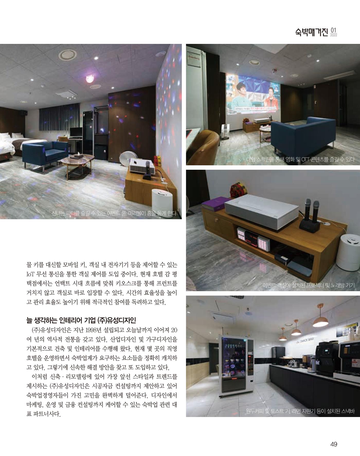 숙박매거진 2022. 01. 50페이지