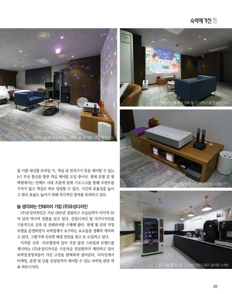 숙박매거진 2022. 01. 50페이지