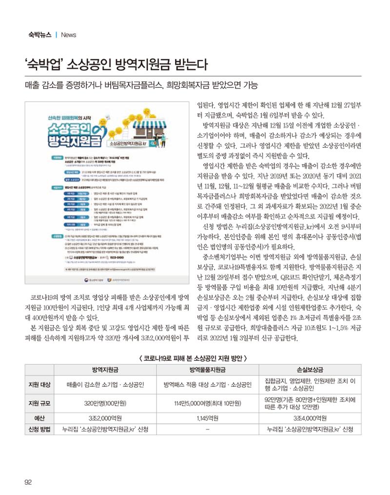숙박매거진 2022. 01. 93페이지