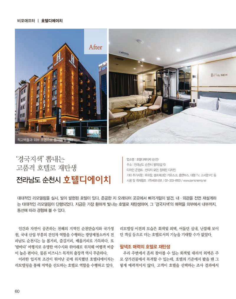 숙박매거진 2022. 01. 61페이지
