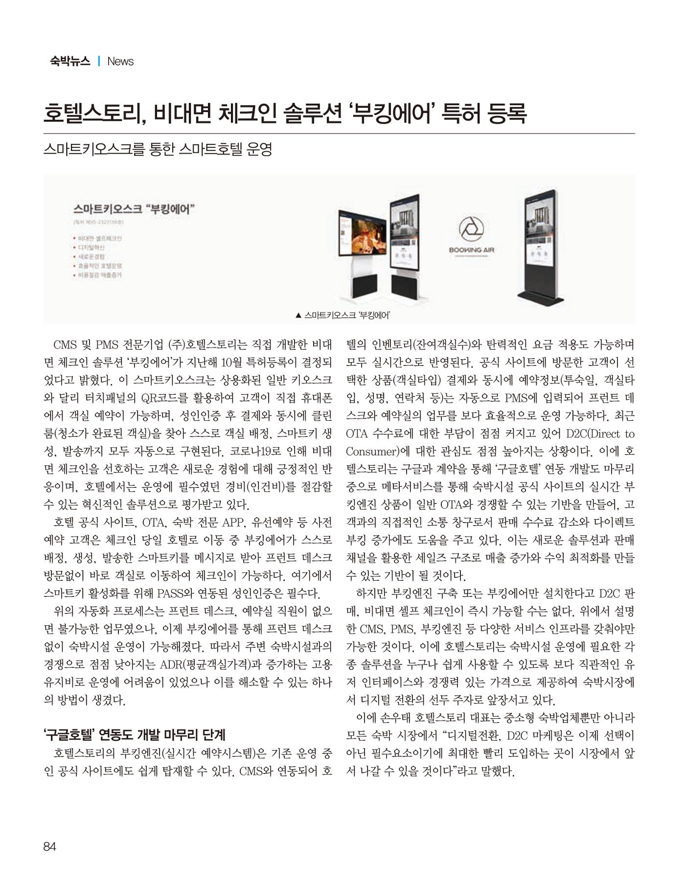 숙박매거진 2022. 01. 85페이지