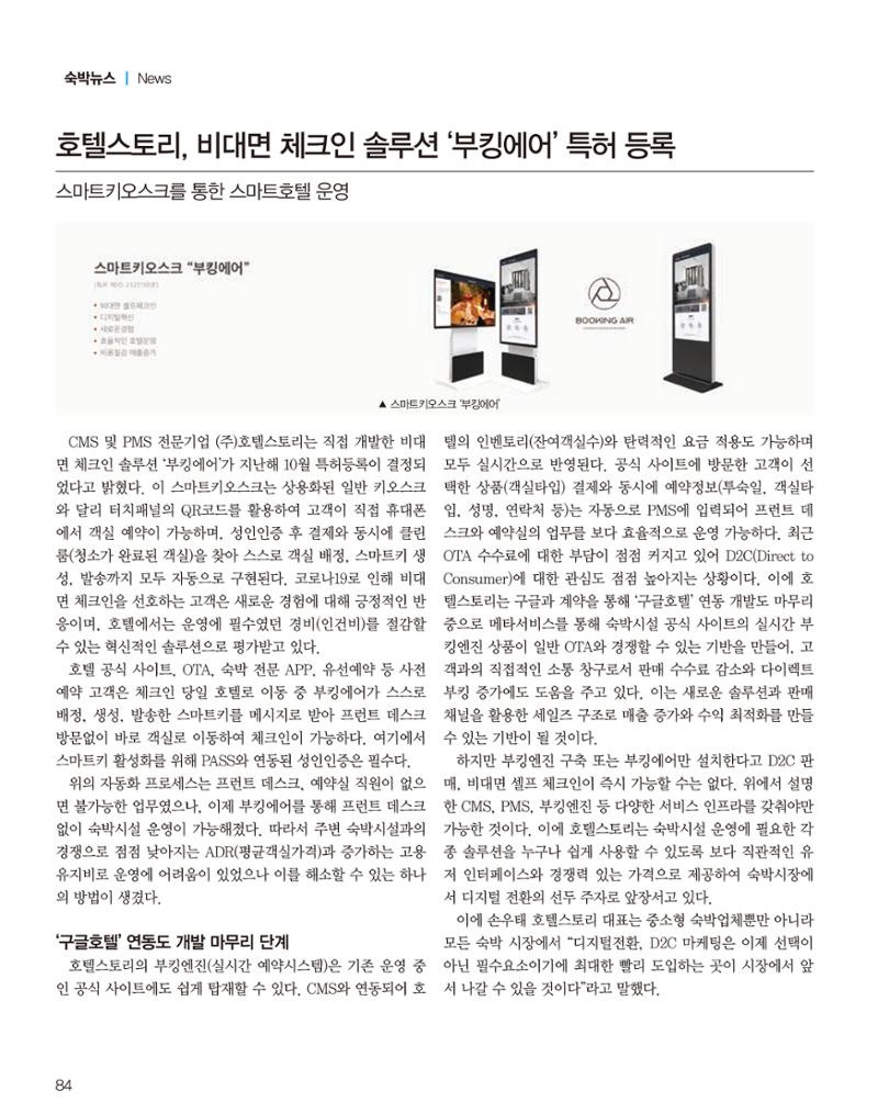 숙박매거진 2022. 01. 85페이지