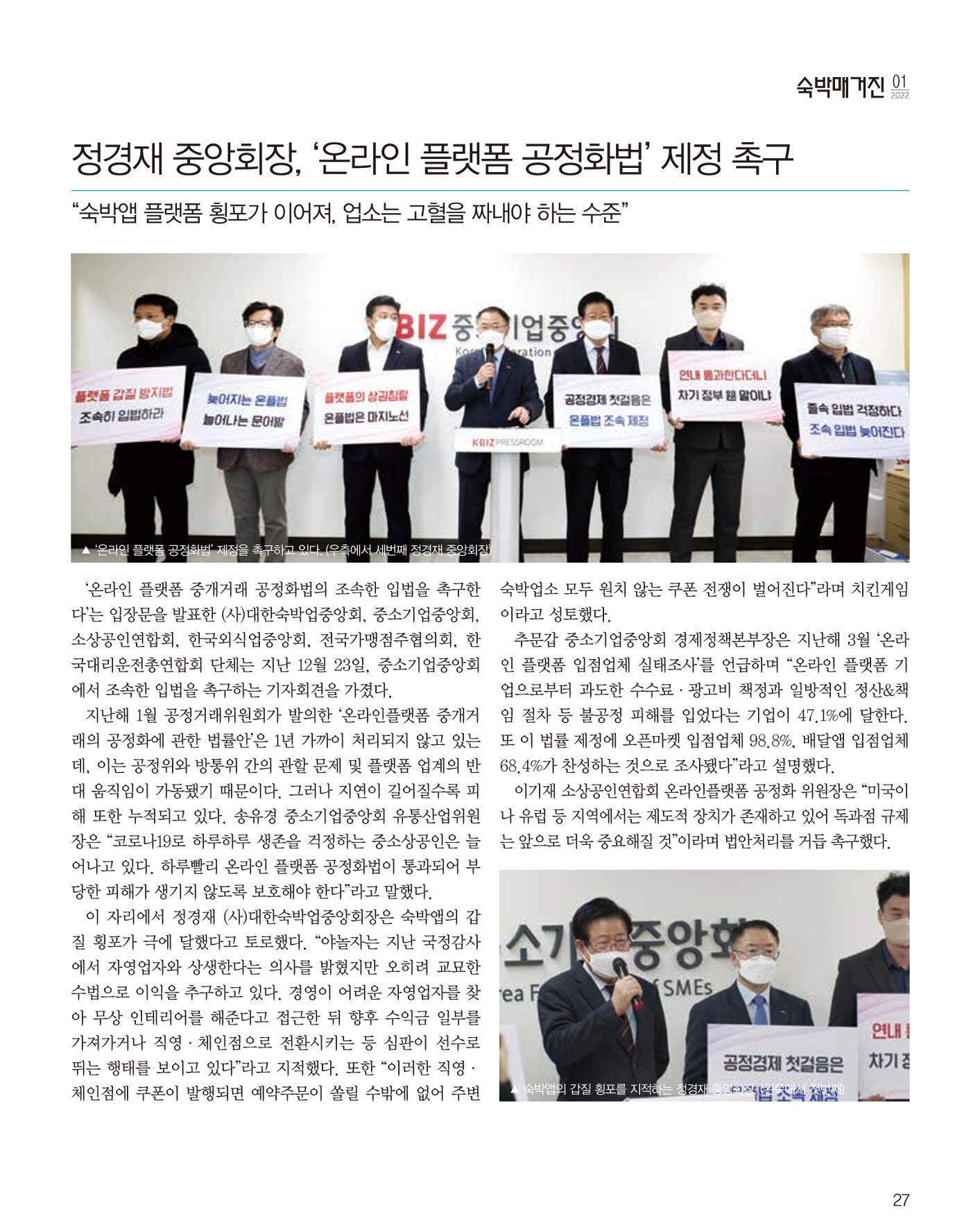 숙박매거진 2022. 01. 28페이지